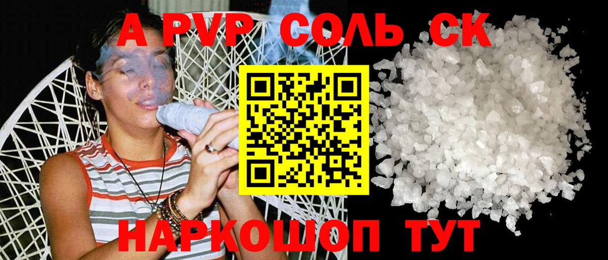 APVP Crystall  Альфа ПВП СК  Alpha-PVP Crystall  Вход с VPN  Тверь 