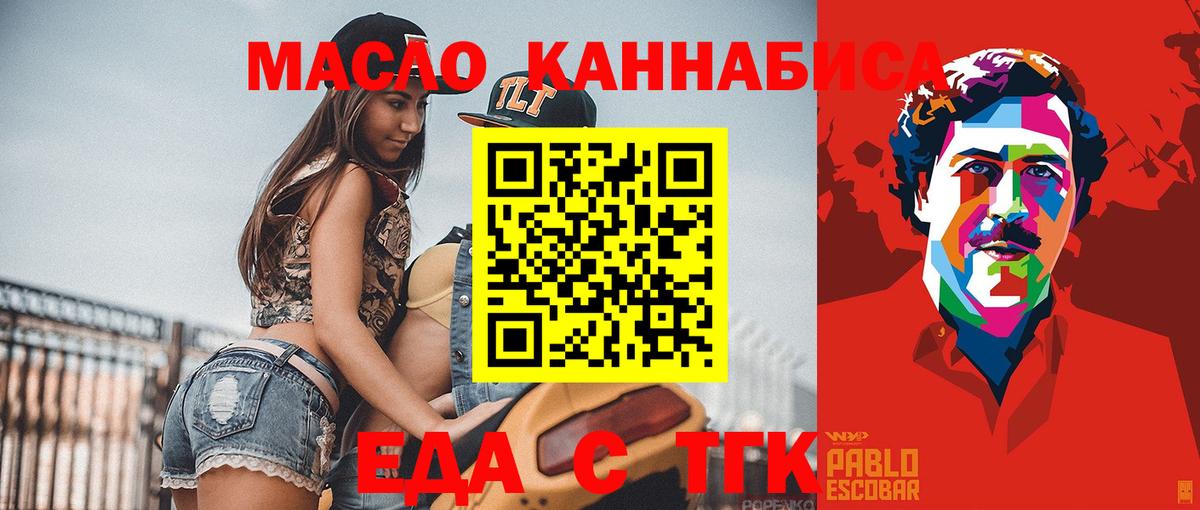 Тверь  Еда ТГК конопля  Вход с VPN 